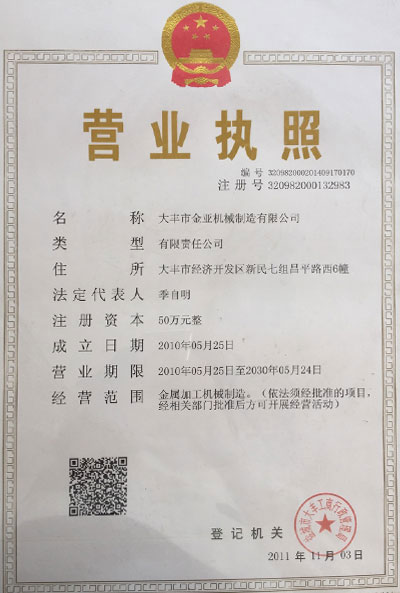 营业执照
