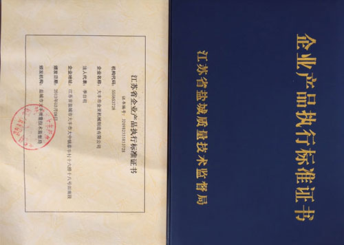产品执行标准证书